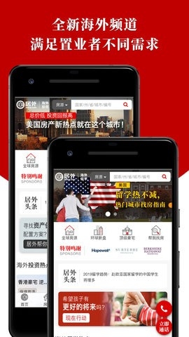 居外网海外房产