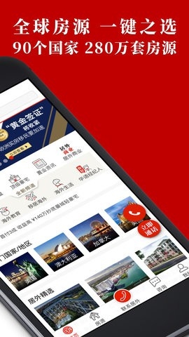 居外网海外房产