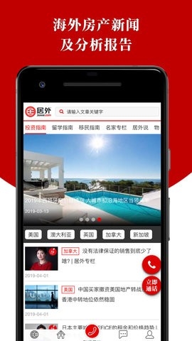 居外网海外房产