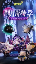 蛋仔派对腾讯版微信登录版