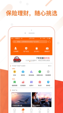 平安金管家app免费官方版