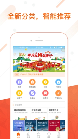 平安金管家app免费官方版