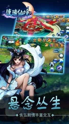 琉璃仙境手游官方版