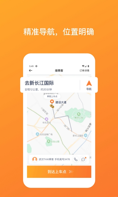 武汉taxi司机端
