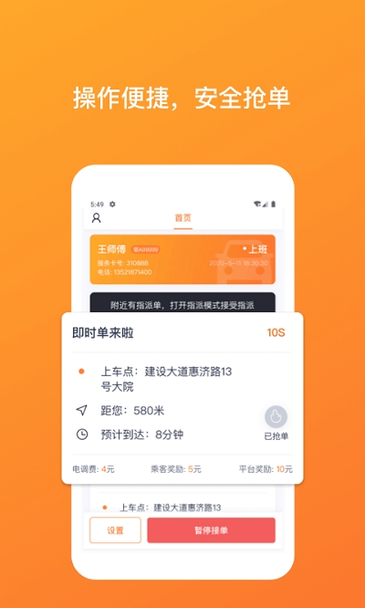 武汉taxi司机端
