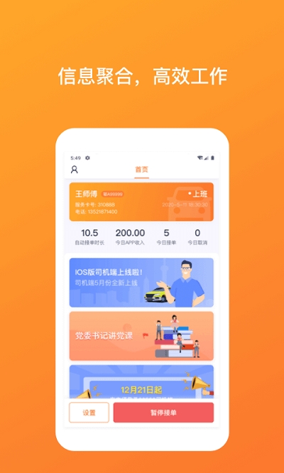 武汉taxi司机端