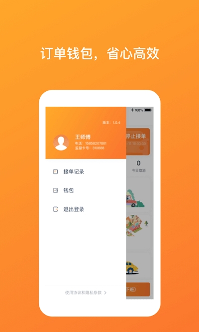 武汉taxi司机端
