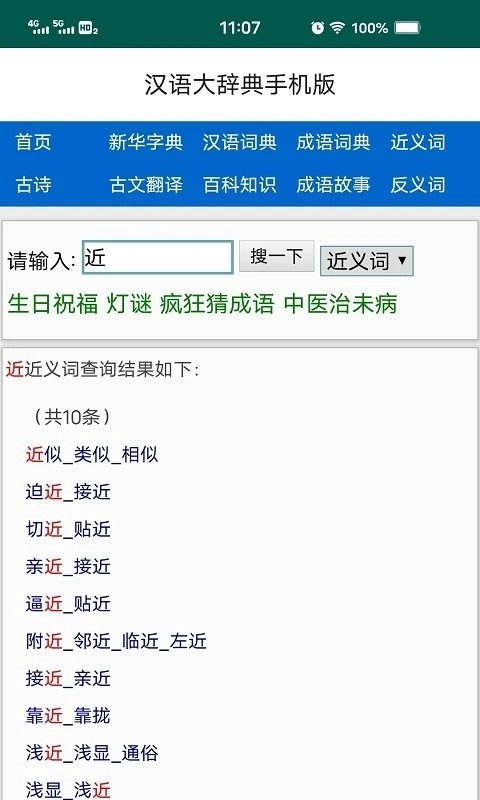 汉语大辞典app手机版
