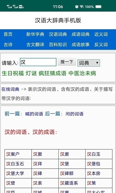 汉语大辞典app手机版