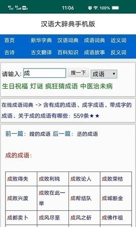 汉语大辞典app手机版
