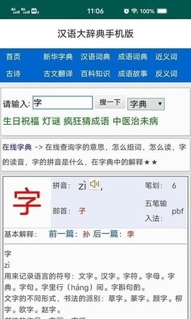 汉语大辞典app手机版