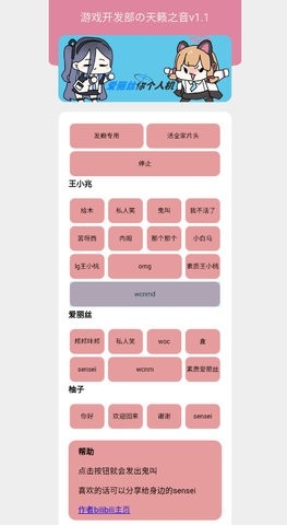 游戏开发部的天籁之音