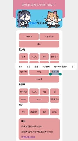 游戏开发部的天籁之音