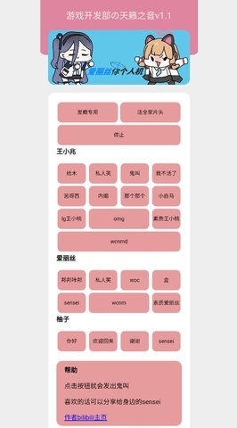 游戏开发部的天籁之音