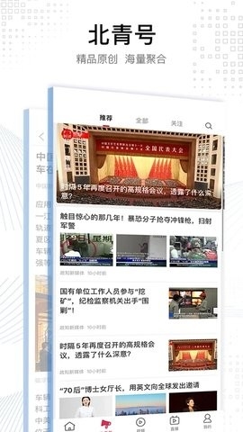北京青年报app官方版