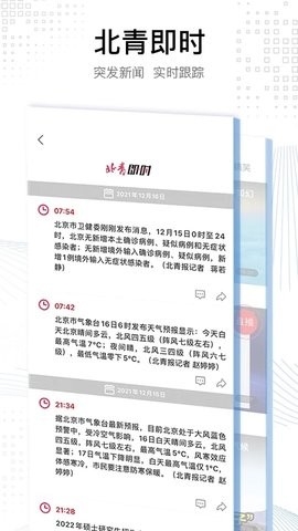 北京青年报app官方版