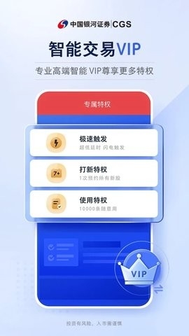 中国银河证劵app官方版