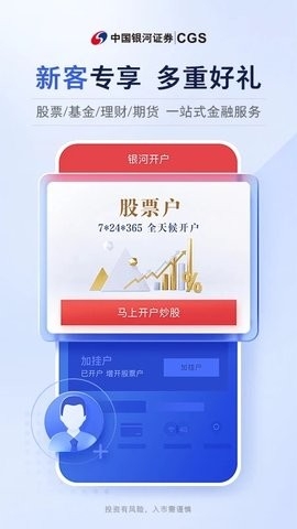 中国银河证劵app官方版