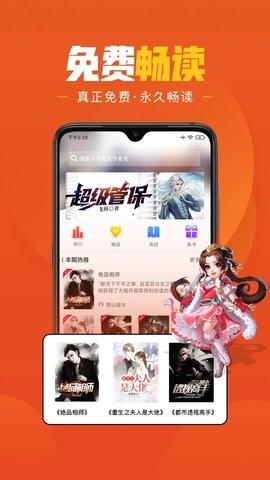乐读免费小说app官方版