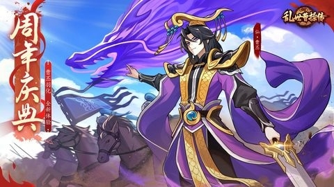 乱世曹操传最新版