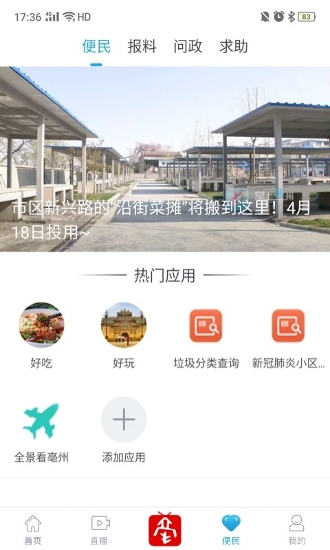 掌上毫州手机APP