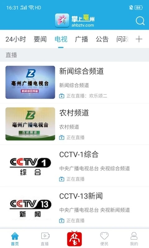 掌上毫州手机APP