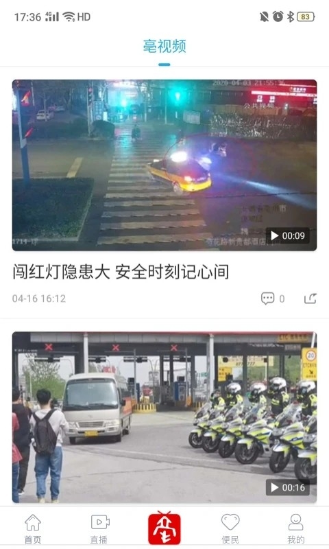 掌上毫州手机APP