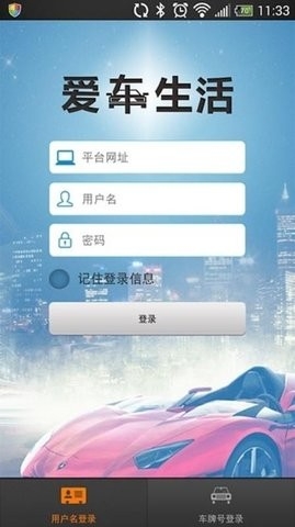 爱车生活官方版app