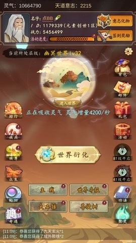 天道只手遮天正版