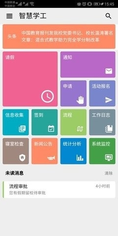 东软智慧学工手机版app