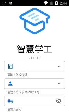 东软智慧学工手机版app