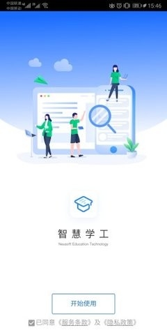 东软智慧学工手机版app