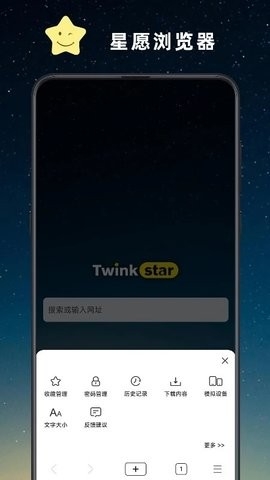 星愿浏览器app官方版