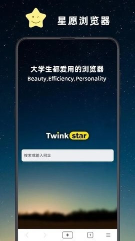 星愿浏览器app官方版