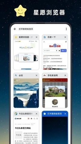 星愿浏览器app官方版