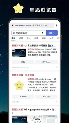 星愿浏览器app官方版