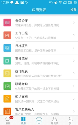 泛微oa手机版app(eteams)