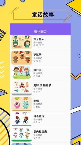 儿童有声故事手机版app
