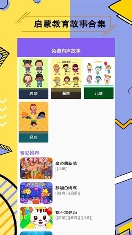 儿童有声故事手机版app