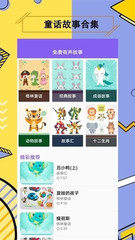 儿童有声故事手机版app