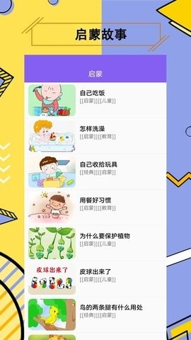 儿童有声故事手机版app