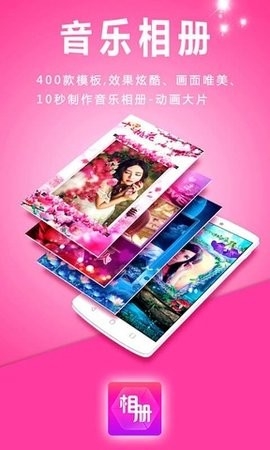 动感相册官方版