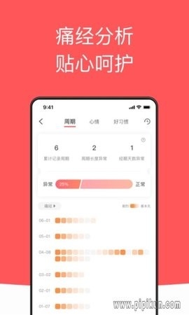 西柚大姨妈手机版app