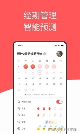 西柚大姨妈手机版app