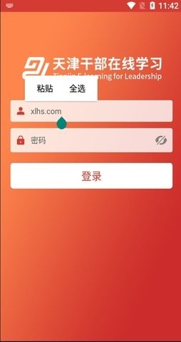 天津干部在线学习app