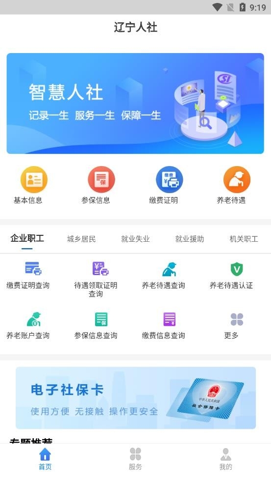 辽宁人社