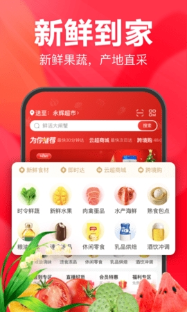 永辉生活超市手机版app