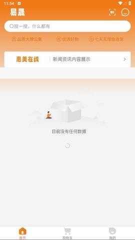 易晟商城app