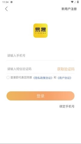 易晟商城app