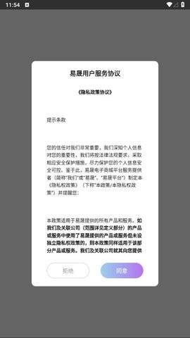 易晟商城app